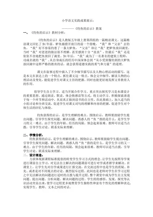 小学语文实践成果展示
