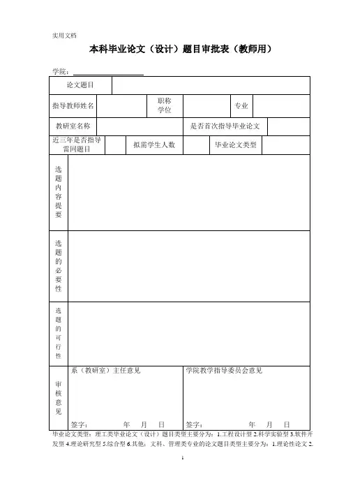 论文审批表_2