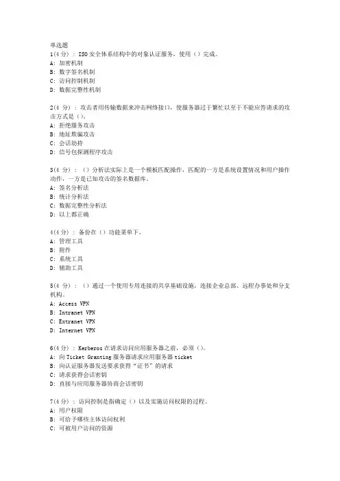 直属北语19春《信息安全》作业_3