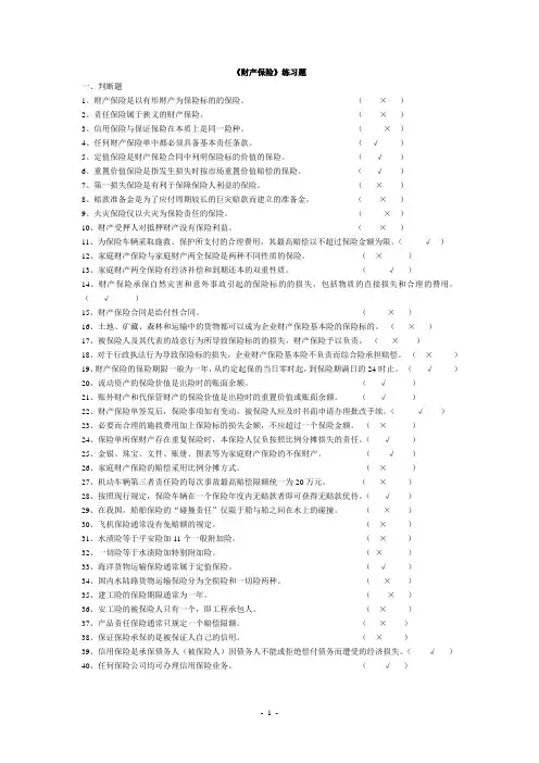 财产保险习题