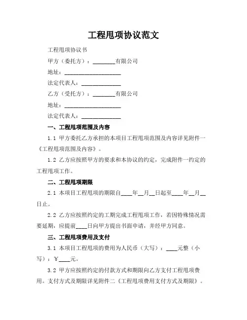 工程甩项协议范文