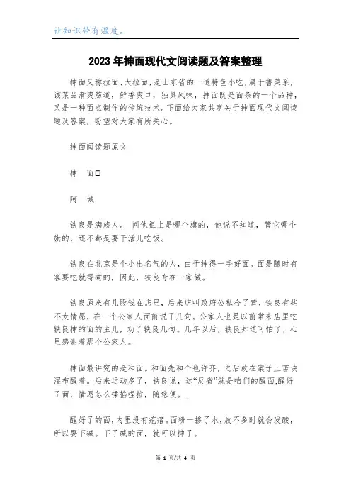 2023年抻面现代文阅读题及答案整理