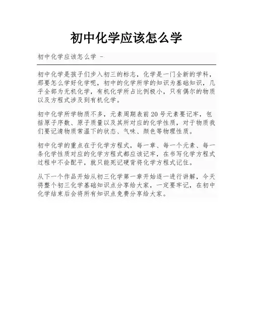 初中化学应该怎么学