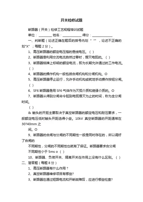 开关检修试题