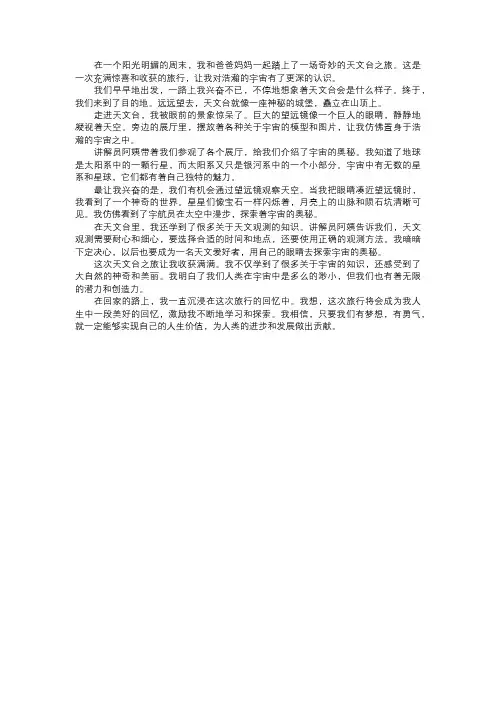 旅行的天文台之旅