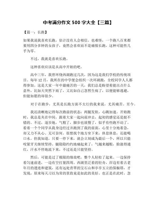 中考满分作文500字大全【三篇】