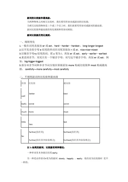 副词比较级