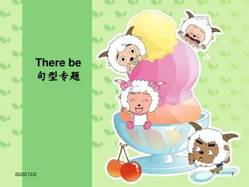 小学There_be句型 ppt课件