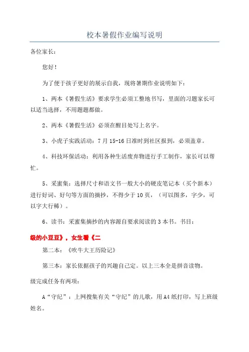 校本暑假作业编写说明