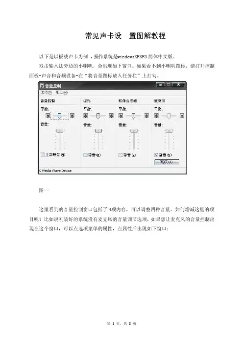 常见声卡卡拉OK设置图解教程