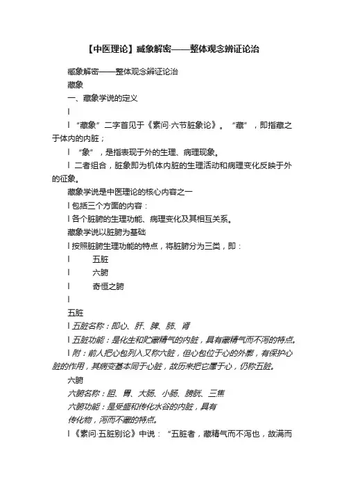 【中医理论】臧象解密——整体观念辨证论治