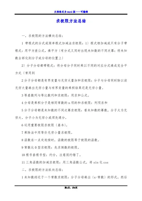 求极限方法总结