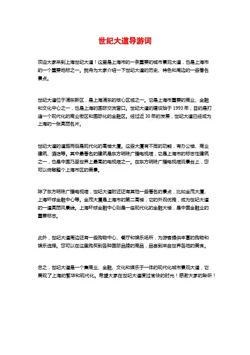 世纪大道导游词