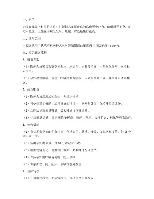 子痫抢救流程应急预案