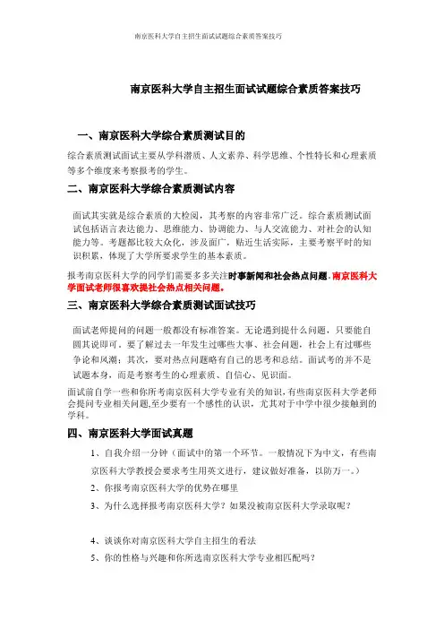 南京医科大学自主招生面试试题综合素质答案技巧