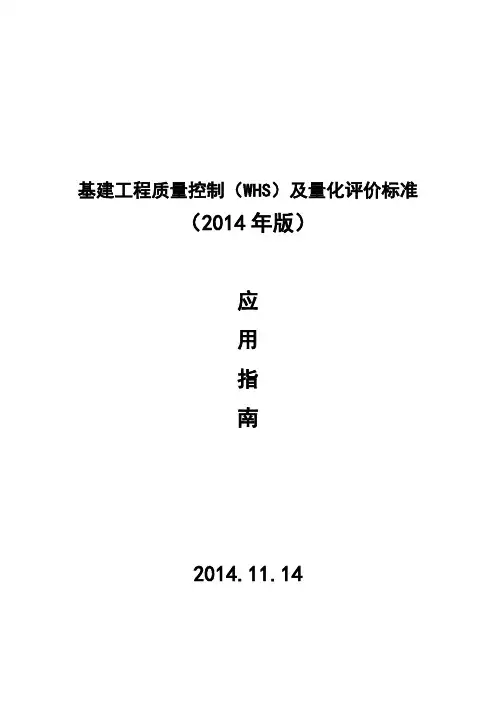 输变电工程基建工程质量控制(2014年版)应用指南