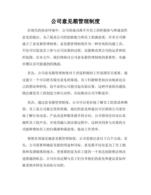 公司意见箱管理制度