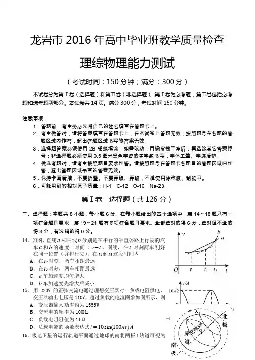 福建省龙岩市2016年高中毕业班教学质量检查理综物理试卷
