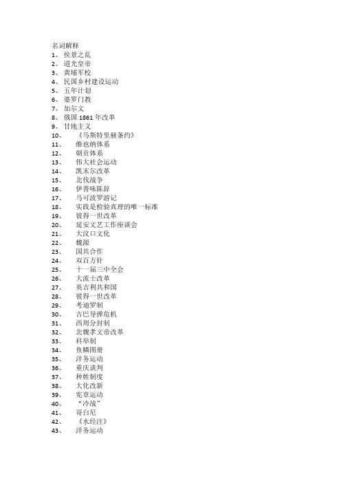 历史学基础考研真题名词解释