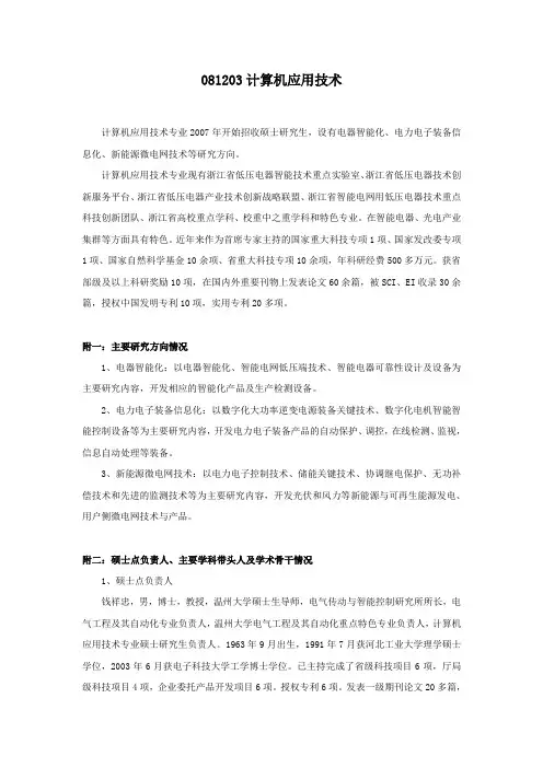 081203计算机应用技术