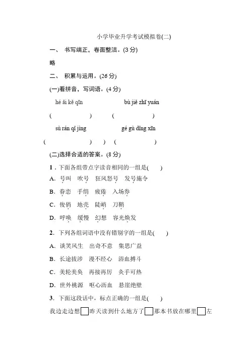 六年级下语文试题-2019小升初毕业升学考试模拟卷(二) 全国通用(含答案)