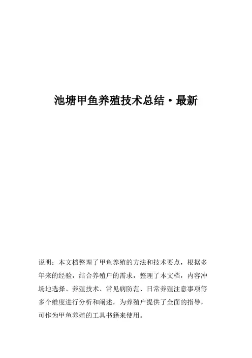池塘甲鱼养殖技术总结