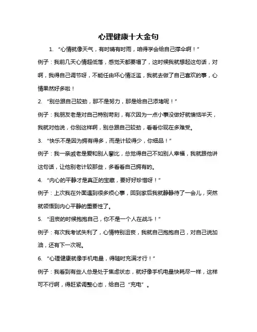 心理健康十大金句