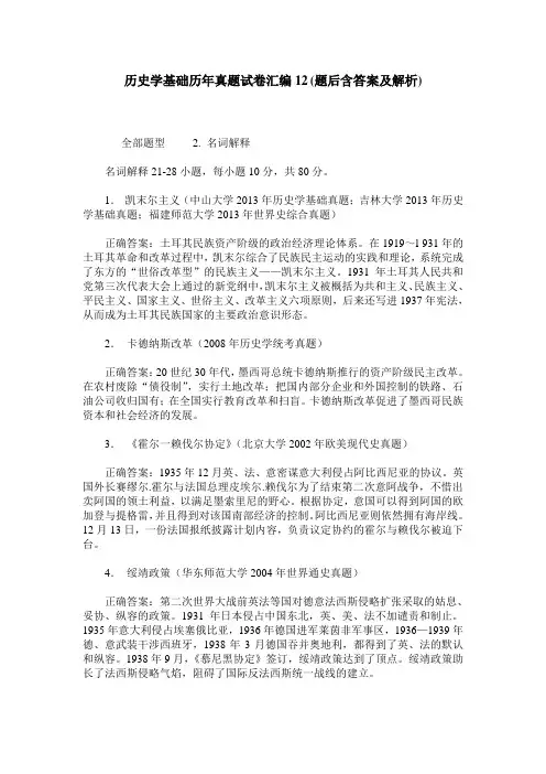 历史学基础历年真题试卷汇编12(题后含答案及解析)