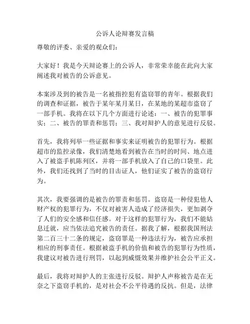 公诉人论辩赛发言稿