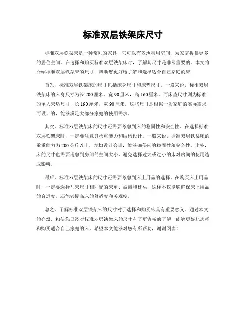 标准双层铁架床尺寸