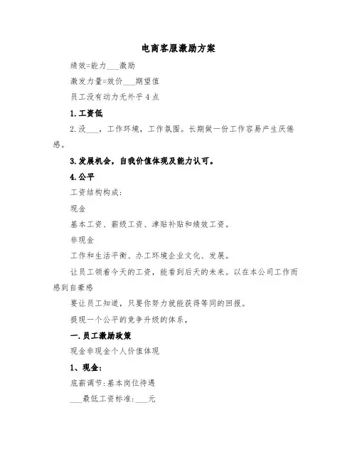 电商客服激励方案（二篇）
