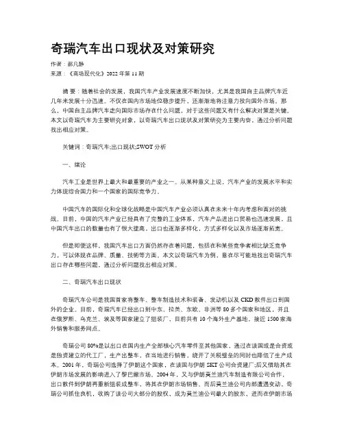 奇瑞汽车出口现状及对策研究