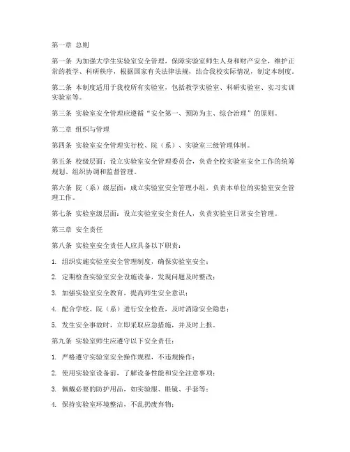 大学生实验室安全管理制度