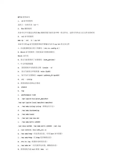 hp-unix常用命令