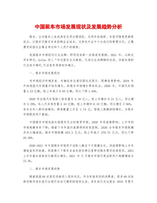 中国租车市场发展现状及发展趋势分析