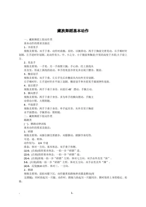 藏族舞蹈基本动作