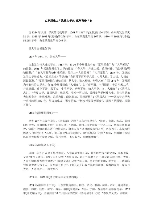 山东历史上5次重大旱灾 兖州有份2次