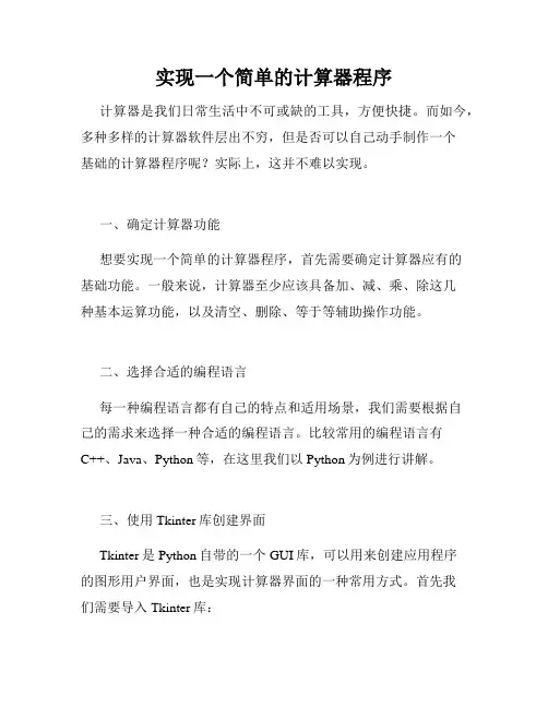 实现一个简单的计算器程序