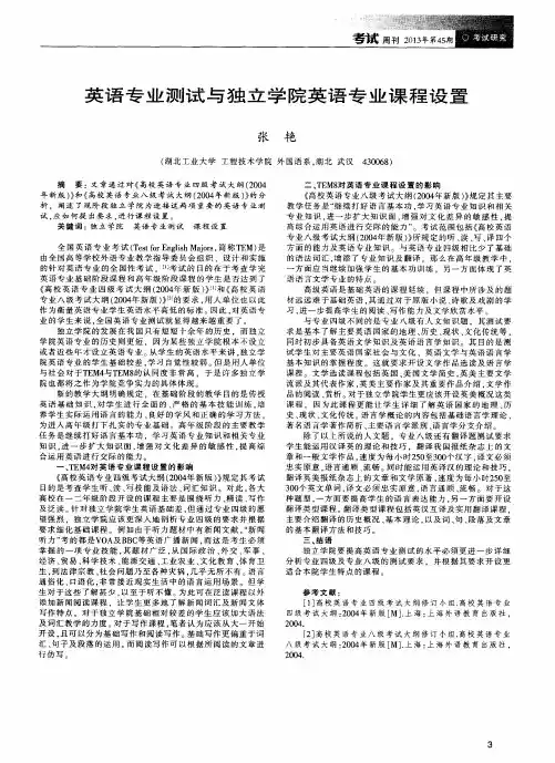 英语专业测试与独立学院英语专业课程设置