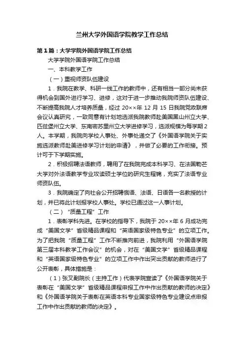 兰州大学外国语学院教学工作总结