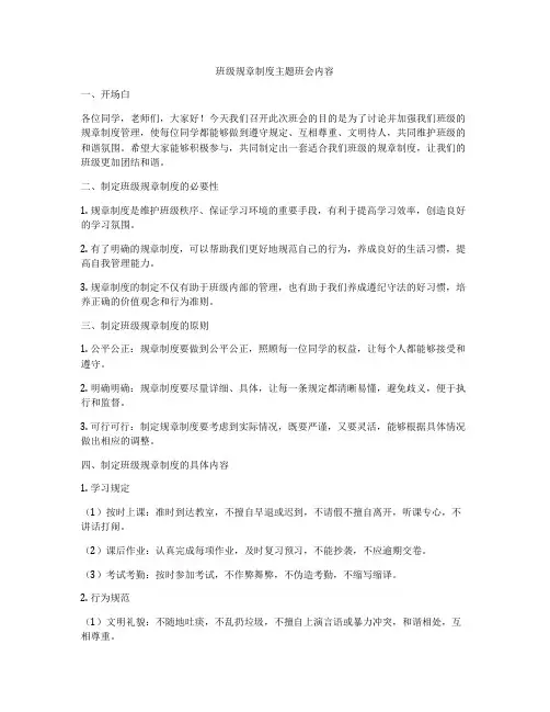 班级规章制度主题班会内容
