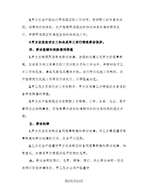 劳务用工合同简易版(5篇)