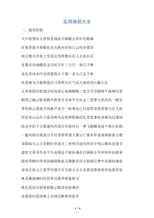 实用挽联大全