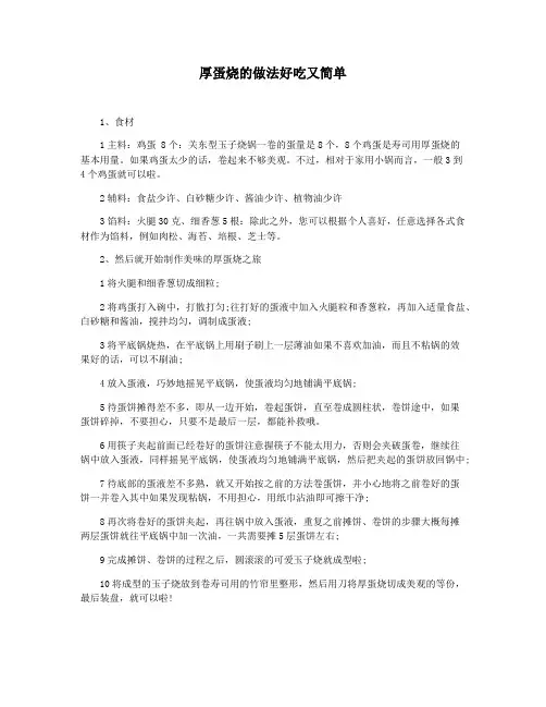 厚蛋烧的做法好吃又简单