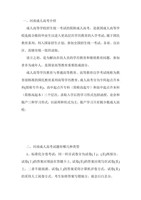 2020河南成人高考试题(new)