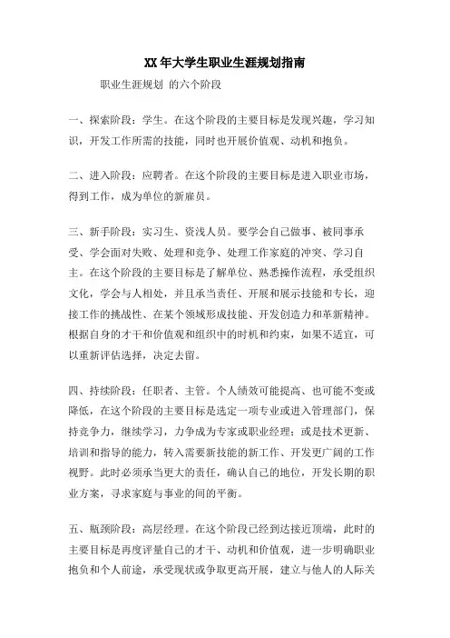 大学生职业生涯规划指南