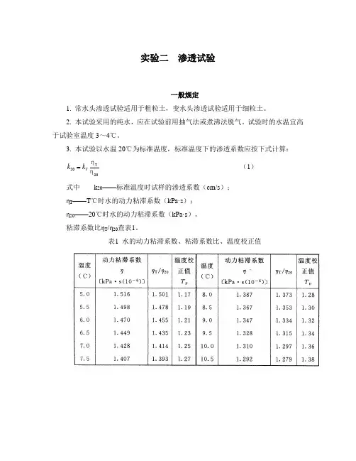 水文地质学基础实验指导书