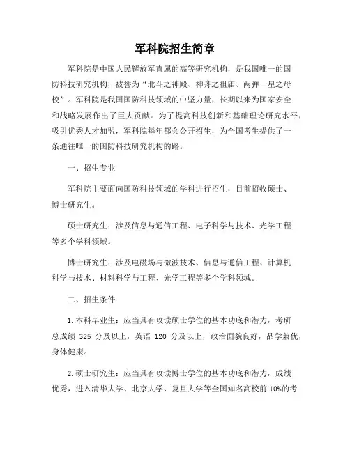 军科院招生简章