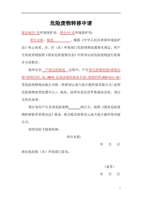 危险废物转移申请