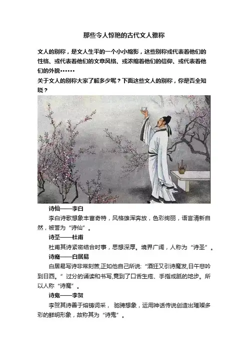 那些令人惊艳的古代文人雅称